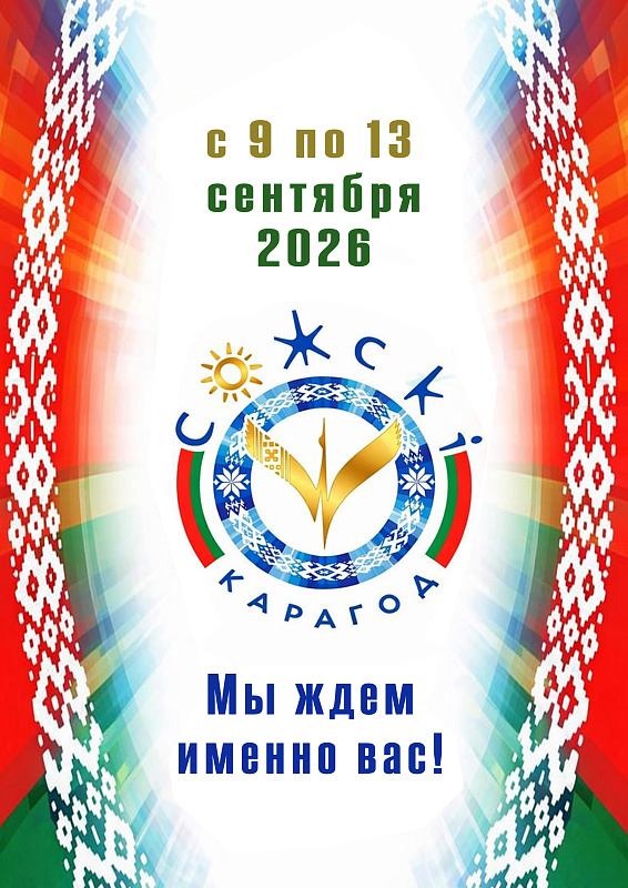 сожскi карагод